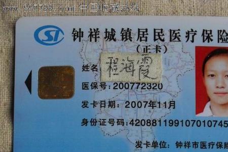 城镇居民医保卡长什么样