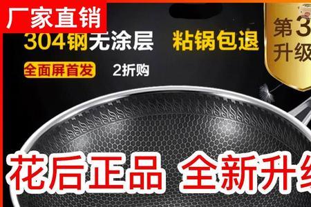 304蜂窝不粘锅靠谱吗