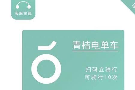 青桔电单车一天可以预约几次