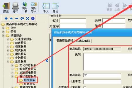 开票商品编码怎么添加药品
