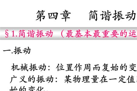 简谐运动图像最高点最低点含义