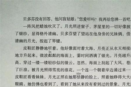 月光曲旋律很好的成语