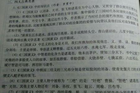 三国演义第二十三回好词