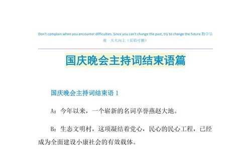 国庆邀请园长主持词
