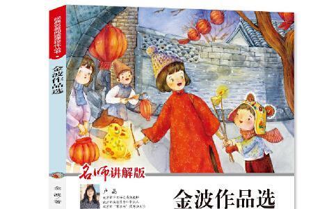 金波的最短的几句名人名言