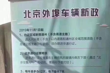 南京外地车限行通行证怎么办理