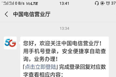 江苏电信话费余额查询