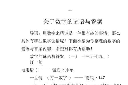 去打一数字