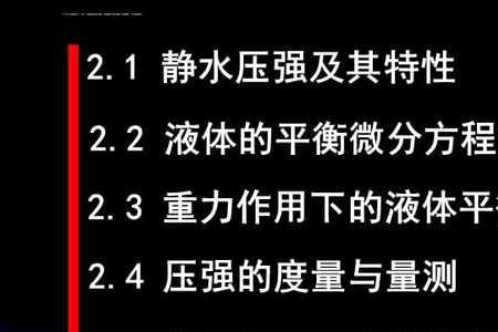 如何确定静水压力