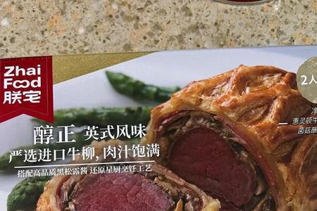 广莲申惠灵顿牛排包怎么加热