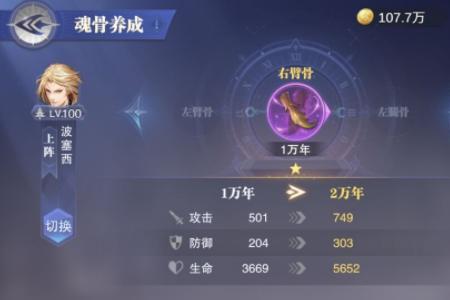魂师对决外附魂骨多少级开启