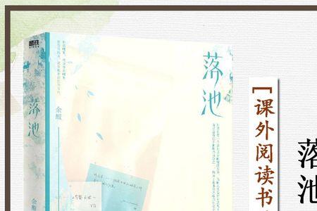 落池不见青春色啥意思