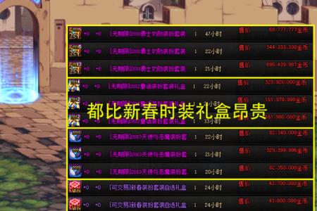 dnf怎么用金币买时装