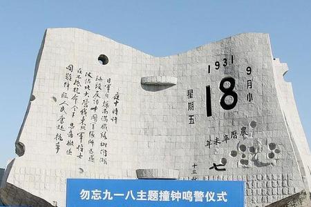 1931年9月18日九一八事变来历