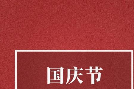 国庆和男朋友出去玩的文案