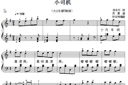 汽车小司机儿歌