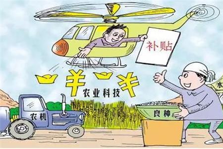 农资补贴是什么