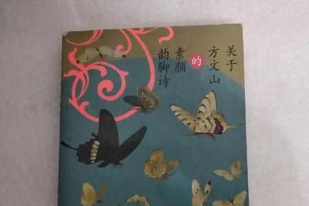 山对应的韵脚