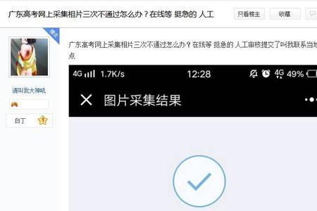 高考照片采集人工审核要等多久