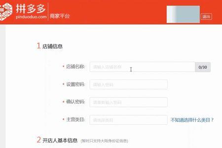 拼多多店铺怎么解绑达人号
