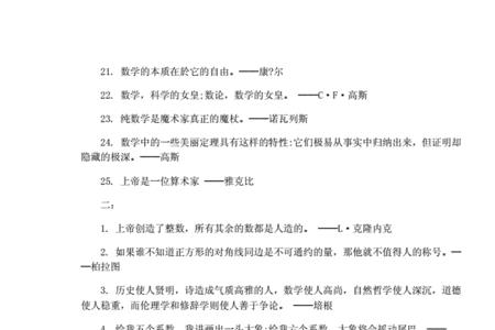 数学文字语录