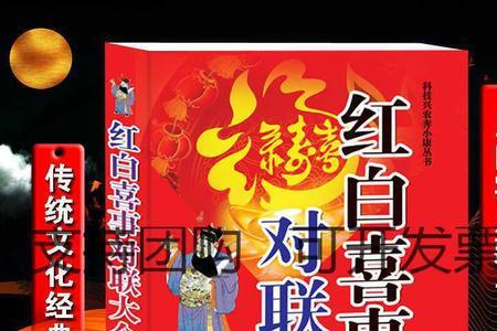 办丧事后贴红对联写什么内容