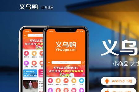 义乌购官网靠谱吗