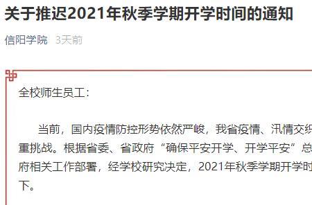 上课时间另行通知是什么意思
