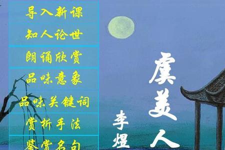 虞美人李煜节奏
