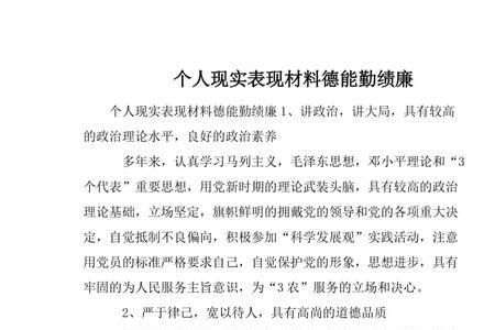 德才勤绩廉的含义