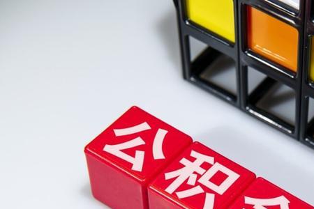 投诉少缴公积金有用吗