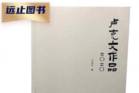 卢克文多大