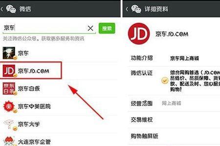 京东购物微信怎样还款