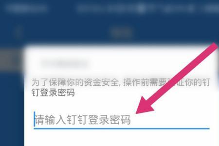 钉钉怎么换绑定单位