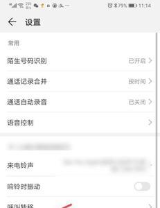华为手机被监听如何解除
