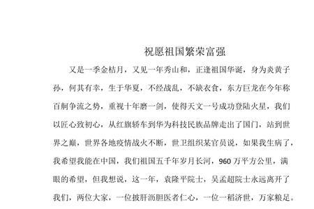 八月十五祝福祖国的词句
