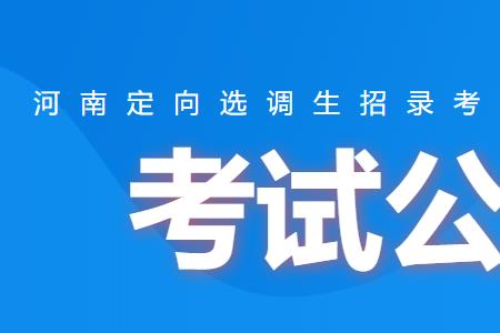 河南选调生法检专项通过率高吗