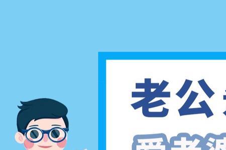 老公爱老婆的表现