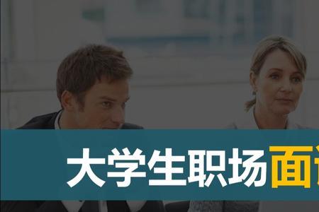 面试和电话沟通的区别