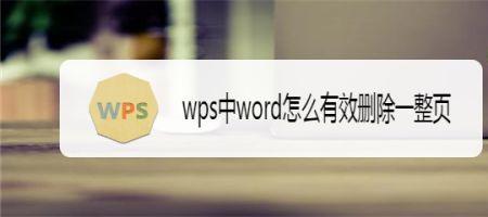 金山文档word怎么删除第一页