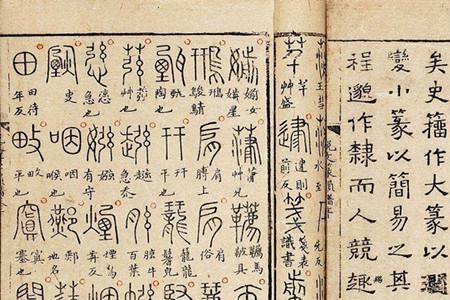 官字说文解字