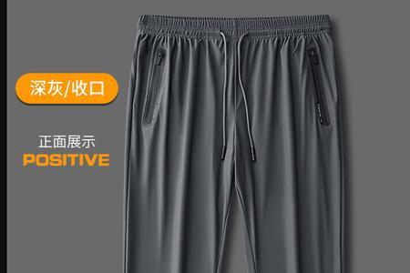 冰丝裤束口和平口哪款舒服