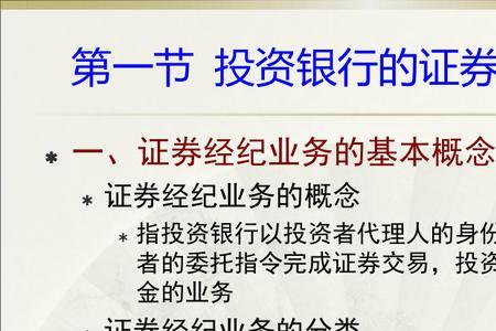 证券经纪业务包括什么