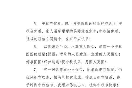 中秋节祝福语简单字又少