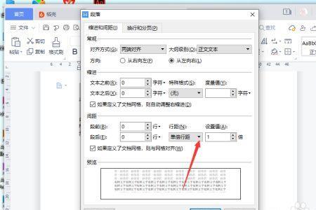 什么是单倍行距wps