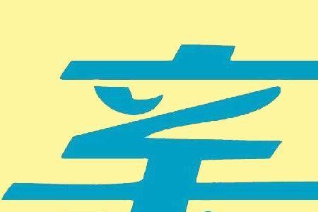 亲情奉上的意思