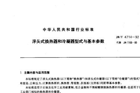 冷凝器换热温差是什么意思