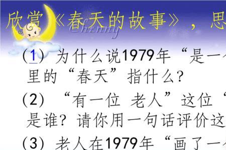 春天的故事一句话