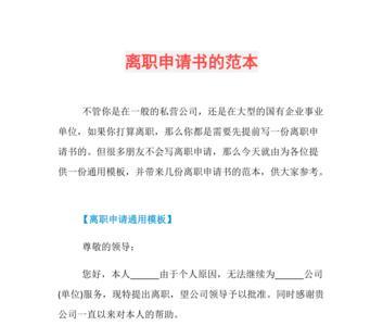 任职申请怎么写