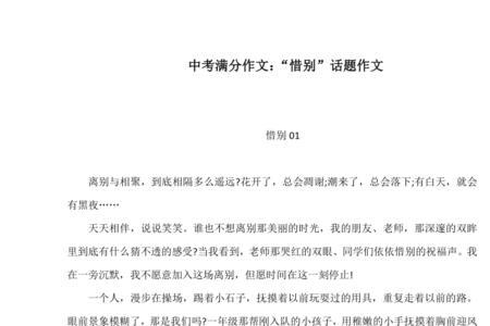 写一段与他人惜别的情景二十字